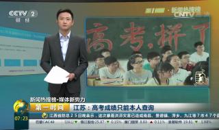 江苏小高考成绩查询