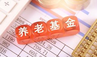 2023年养老金上涨开始落地
