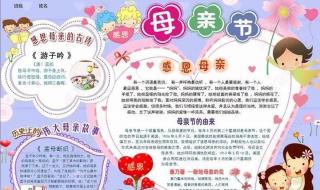 母亲节手抄报上的字
