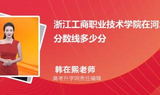 浙江工商大学录取分数线