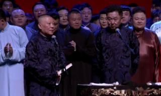 2021年德云社封箱完整视频