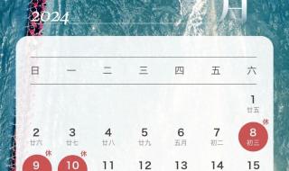 节假日放假时间2024