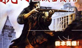 血战上海滩单机游戏