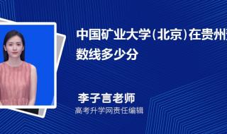中国矿业大学录取分数线